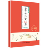 墨点字帖 初中生必备古诗文61篇正楷全彩版