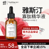 雅斯汀（Ya Si Ting）雅斯汀寡肽精华液雅思汀原液补水保湿 寡肽原液