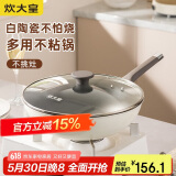 炊大皇 炒锅不粘锅 易洁少油烟平底煎炒锅32cm 电磁炉通用 瓷晶CJ32CG