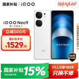 vivoiQOO Neo9 12GB+256GB 星曜白 第二代骁龙8 自研电竞芯片Q1 IMX920 索尼大底主摄手机