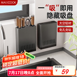 美厨（maxcook）刀架刀座 吸盘架免打孔厨房置物架 太空铝菜刀架刀座挂架MCZW8357