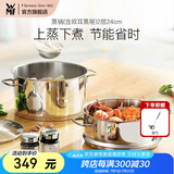 WMF福腾宝汤蒸锅不锈钢锅汤锅煮锅家用蒸笼蒸屉双耳煮锅Astoria套装 蒸锅（含双耳蒸屉） 2层 24cm