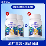 派迪诺 深海鱼油片狗狗猫咪专用DHA美毛亮毛护肤护毛宠物补充营养片 深海鱼油片【买2瓶送1瓶】到手3瓶