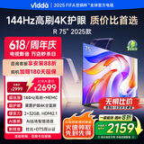Vidda 海信电视75英寸 R75 2025款 一级能效 144Hz高刷 2+32G 换新家电国家补贴液晶游戏电视75V1Q-R