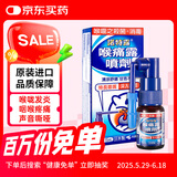 小林制药KOBAYASHI诺特露喉痛露喷剂口腔喉咙发炎咽喉痛喷雾15ml