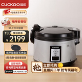 福库（CUCKOO）电饭煲韩国原装进口 商用大电饭锅食堂酒店专用 大容量不粘内胆不糊底煮饭焖饭保温电饭煲 CR-3531 15L