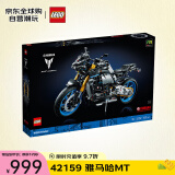 乐高（LEGO）积木拼装玩具 机械组42159雅马哈MT-10SP摩托车18+520礼物送男生
