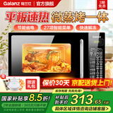 格兰仕（Galanz）微波炉微蒸烤箱一体机光波炉20L家用700W节能 平板易清洁 智能菜单多功能 小型迷你烧烤解冻预约DG 全新机器