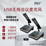 Gmtd 金迈视频会议麦克风无线话筒电脑USB专业远距离收音鹅颈台式方管短杆电容麦网络教学考研面试 GM-S602一拖二