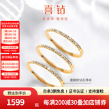 喜钻18K金满天星钻石戒指钻石排戒叠搭搭配百搭女款送女友生日礼物 【A款】黄18K金9分-R10527