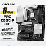 微星（MSI）PRO Z890-P WIFI主板 支持 CPU 285K/265K/265KF/245KF (Intel Z890/LGA 1851）