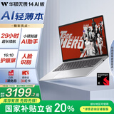 华硕无畏14 AI版 2025  国家补贴20% 14英寸亮彩护眼长续航AI轻薄办公笔记本电脑（骁龙X 16G 512G）