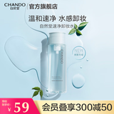 自然堂卸妆水 轻柔速净温和卸妆水 植物卸妆液护肤化妆品深层清洁无刺激 200ml