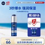 妮维雅（NIVEA）男士【王子奇同款】补水保湿水活畅透精华乳50g 干皮乳液护肤品