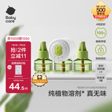 babycare电蚊香液婴儿灭蚊驱蚊水母婴宝宝儿童100%植萃无味定时3液+1器