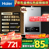 海尔（Haier）【MODEL】16升燃气热水器天然气节能省气40%【国家补贴15%】低水压启动静音速热16MODEL(12T)U1