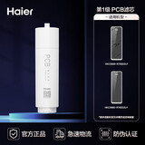 海尔（Haier）净水器滤芯 第一级PCB滤芯 HPCBYJ-16Y-JM15 适配HKC3000-R793D2U1