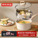 京东京造 奶锅 白麦饭石色不粘奶锅带蒸屉煮锅辅食锅 燃气电磁炉通用18cm