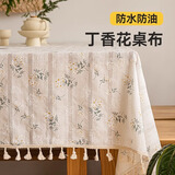 艾薇田园桌布防水棉麻餐桌布艺长方形茶几台布防尘盖布140*180丁香花