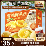 三只松鼠黄桃鲜果捞425g*6罐礼盒装零食新鲜水果清爽水果罐头节日送礼