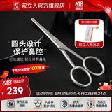 双立人（ZWILLING）手动修剪器耳鼻毛剪刀修剪器圆头小剪刀鼻毛剪德系护理剪