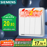 西门子（SIEMENS）开关插座 四开双控开关面板致典 雅白色