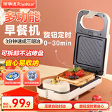 荣事达（Royalstar）三明治早餐机家用多功能定时热压双盘加厚封边华夫饼神器轻食三文治甜甜圈烤面包片电饼铛锅可拆卸 豪华定时款【三明治可拆盘款】