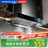 创维（Skyworth）【国家补贴20%】抽油烟机家用 700mm小尺寸公寓出租房换新23立方爆炒大吸力欧式顶吸T型排烟机Y1G