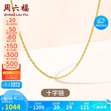 周六福18K金项链女十字链彩金项链素链生日礼物 黄18K 约1g-46cm
