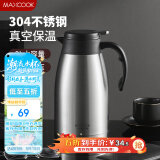 美厨（maxcook）保温壶 家用暖水壶304不锈钢真空热开水瓶办公室大容量2L MCH1060