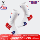 维动（VEIDOORN） 实战篮球袜子毛巾底运动精英男女中筒高帮长筒加厚撒野篮球袜 红蓝【三双装】