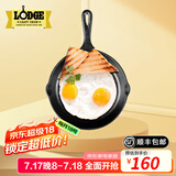 LODGE【美国进口】洛矶平底锅不易粘锅铸铁锅无涂层煎锅煎牛排锅 L3SK3- 15.5cm