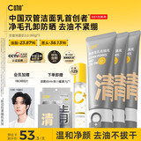 C咖双管洗面奶80g*3氨基酸控油洁面乳去黑头角质可卸妆卸防晒男女