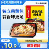海底捞 蒜香烤鱼调料220g 纸包鱼家用商用烤鱼酱万州烤鱼料火锅底料家用