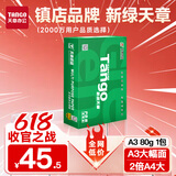 天章 （TANGO）新绿天章A3打印纸80g500张大幅面纸(297*420mm) 工程绘图纸手抄报画纸 大幅会议数据打印复印纸