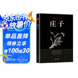 庄子（新旧版本随机发货）