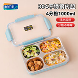 安买304不锈钢饭盒四分格1000ml 上班族饭盒保温餐盒便当盒 蓝色S1837