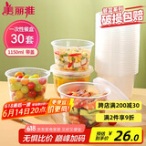 美丽雅一次性碗带盖 食品级饭盒1150ml*30只可微波大容量打包外卖野餐盒
