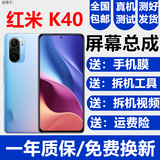 森麦康适用Redmi红米K40 K40pro K40s屏幕总成K40Pro+液晶显示屏内外森麦康 红米K40屏幕【不带框】高清显示高刷版