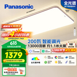 松下（Panasonic）吸顶灯客厅灯全光谱智能护眼灯200瓦 HHXSX159【包安装】