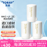 东丽（TORAY） 净水器净饮机滤芯水龙头过滤器四重过滤有效滤除12种物质长效滤芯MKC.LF 3芯装