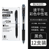 派通（Pentel ）速干黑色中性笔BLN-105中性笔0.5按动彩色顺滑速干防滑水笔签字笔学生用刷题考试黑笔LRN5TL笔芯 【12支】黑色 0.5mm