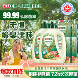 立白卫仕天然除菌洗衣液 8斤家庭装 除菌率99.99% 72小时长效抑菌