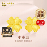中国黄金（CHINA GOLD）黄金耳钉女士款足金四叶草耳饰花型时尚首饰520送女朋友生日礼物 【京速达】足金耳钉【一对】约1.5g