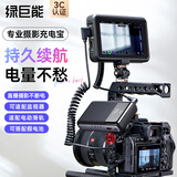 绿巨能（llano）【3C认证】相机充电宝移动外接电源电池PD30W快充适用索尼佳能尼康富士单反微单假电池续航