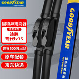 固特异（Goodyear）雨刷器/雨刮器现代途胜(06-14款)/ix35(10-16款)原厂原装24/16