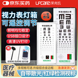 莱弗凯视力表灯箱LED医用5米遥控 家用儿童成人多功能训练视力测试表