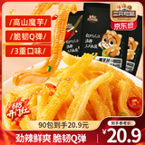 三只松鼠魔芋爽素毛肚香辣味休闲零食辣条小吃办公室解馋即食小零食夜宵 【香辣味】升级款魔芋270g发3袋