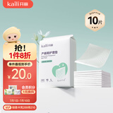 开丽（Kaili）产妇护理垫 孕产妇产后产褥垫月经垫一次性防水隔尿垫10片60*90cm