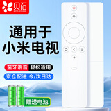 贝石 适用于小米电视遥控器 适配小米蓝牙语音遥控器1S/2/2S/4/4A4X4S/5pro适用小米盒子增强版 白色